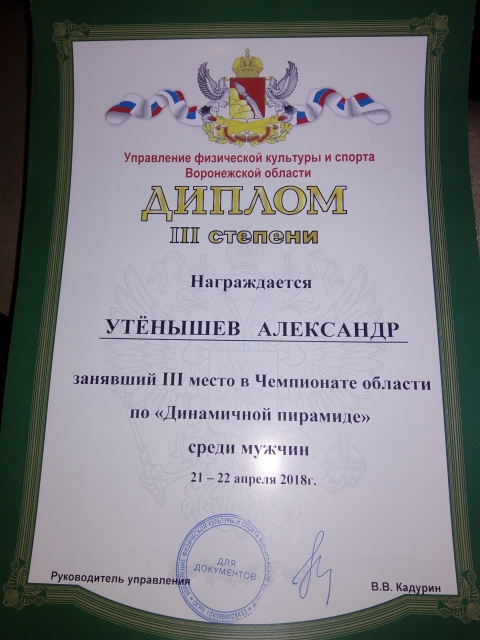 3 место. Утеныщев А.